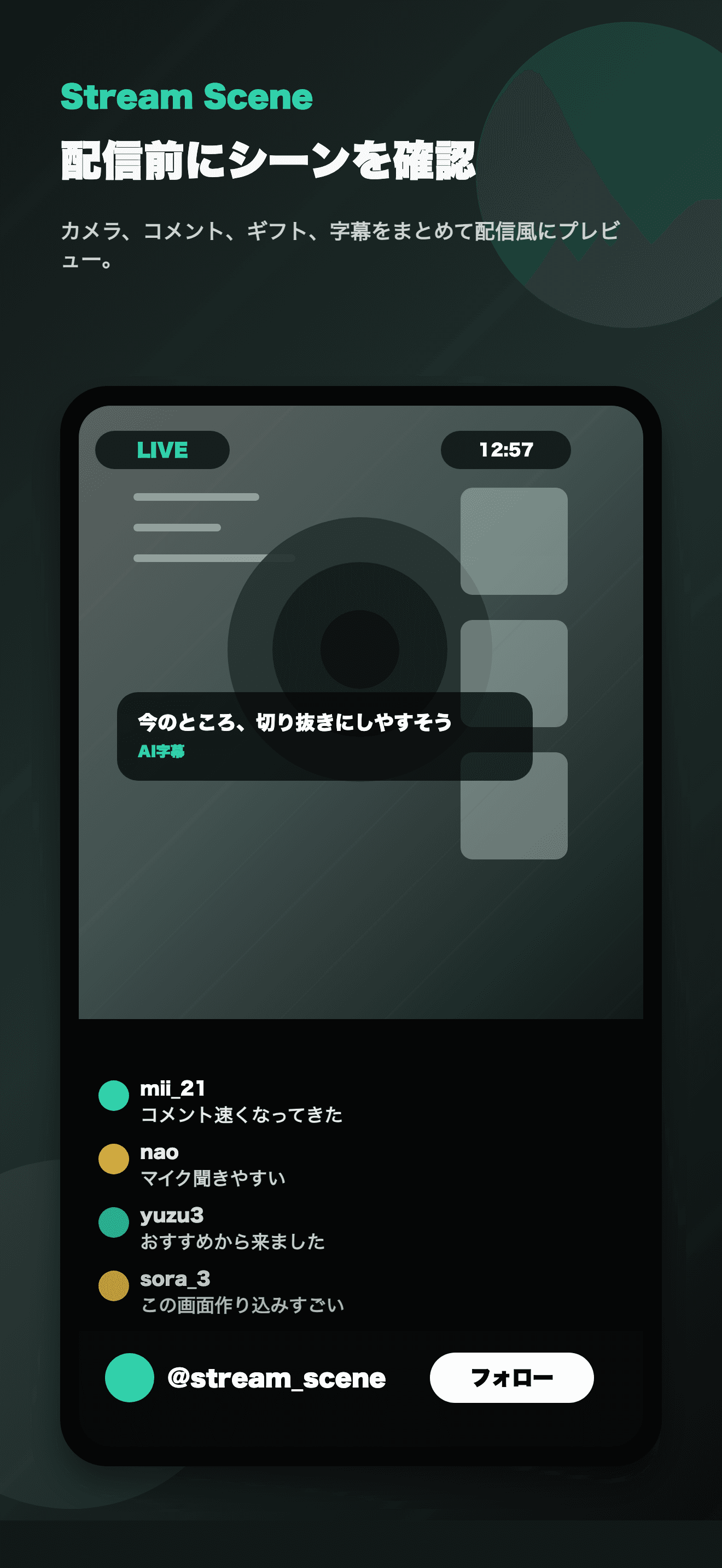 Stream Scene 配信画面プレビュー