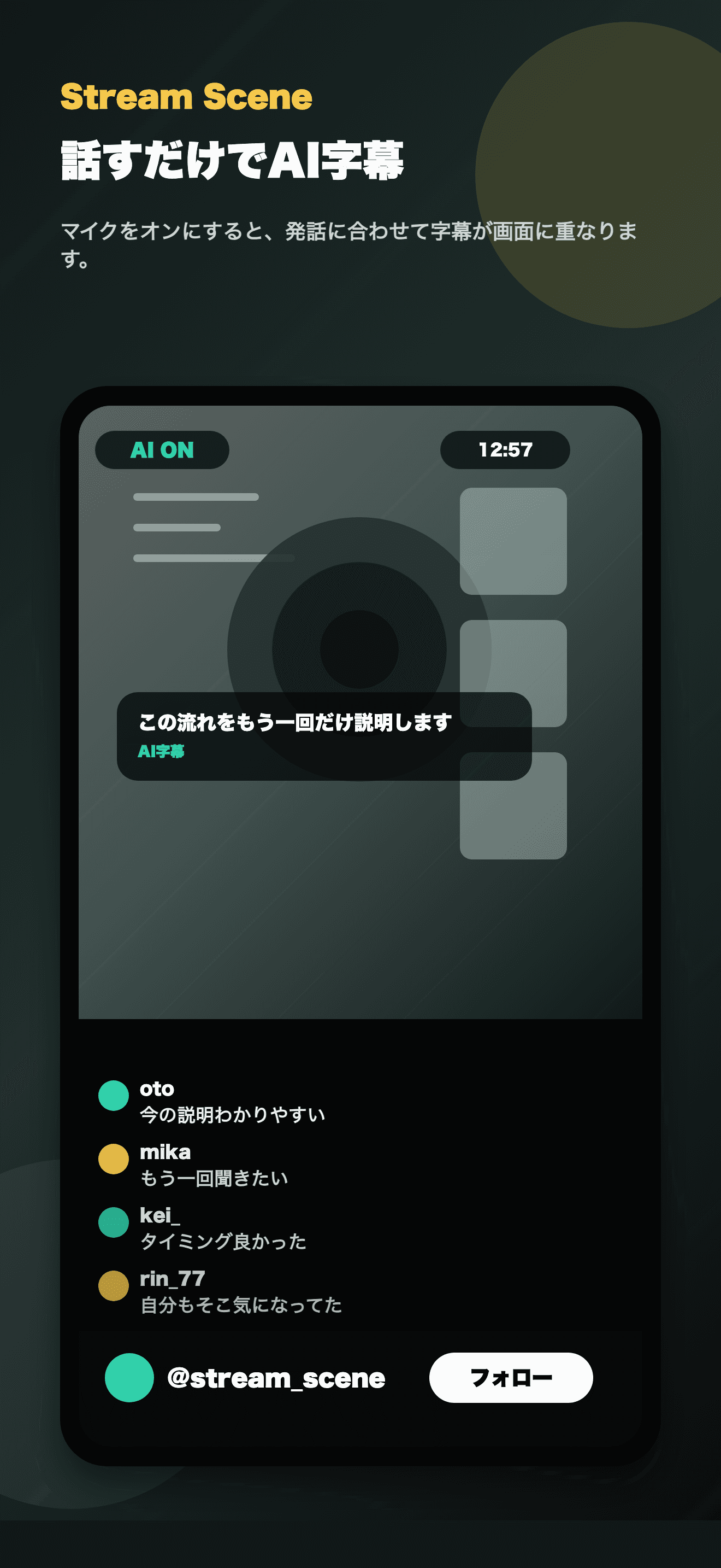 AIリアルタイム字幕