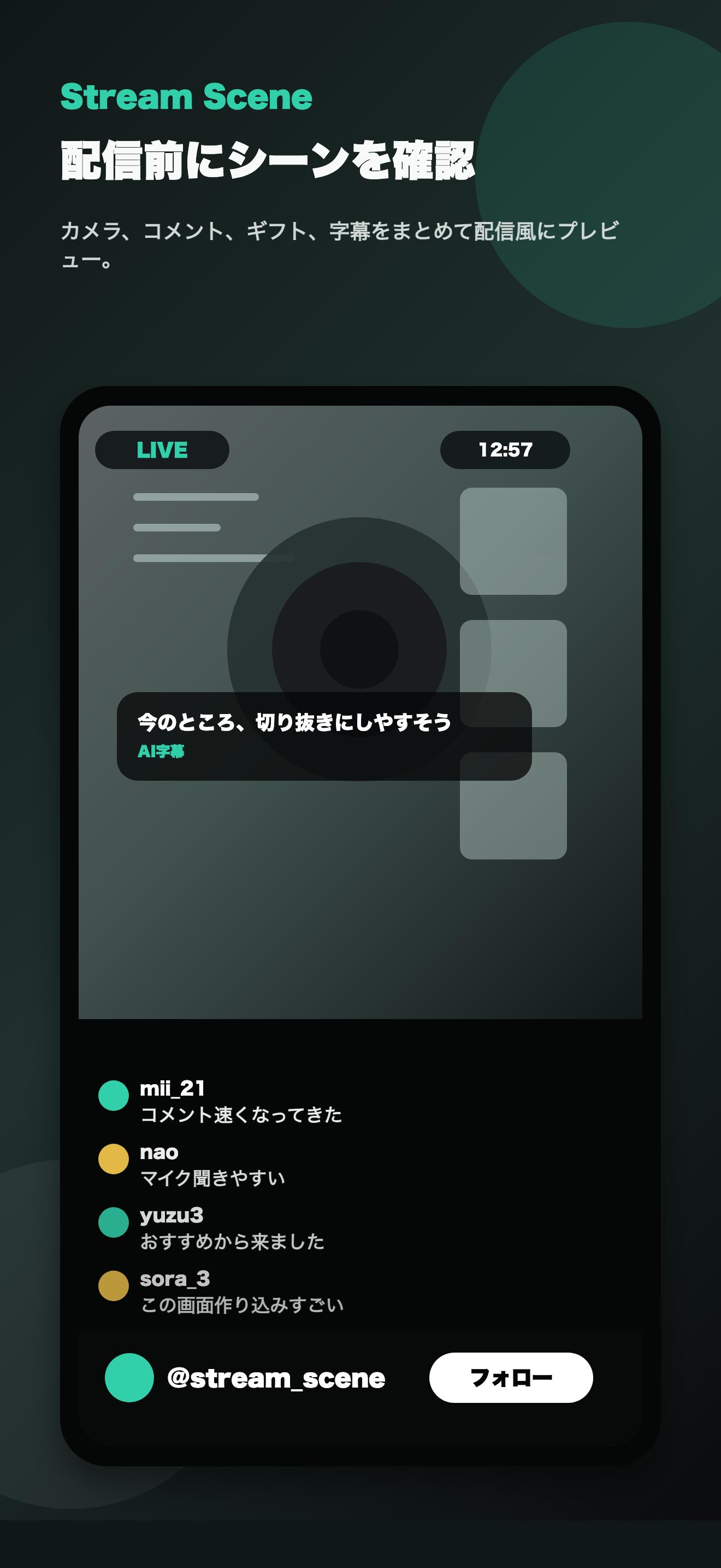 Stream Scene 配信画面プレビュー