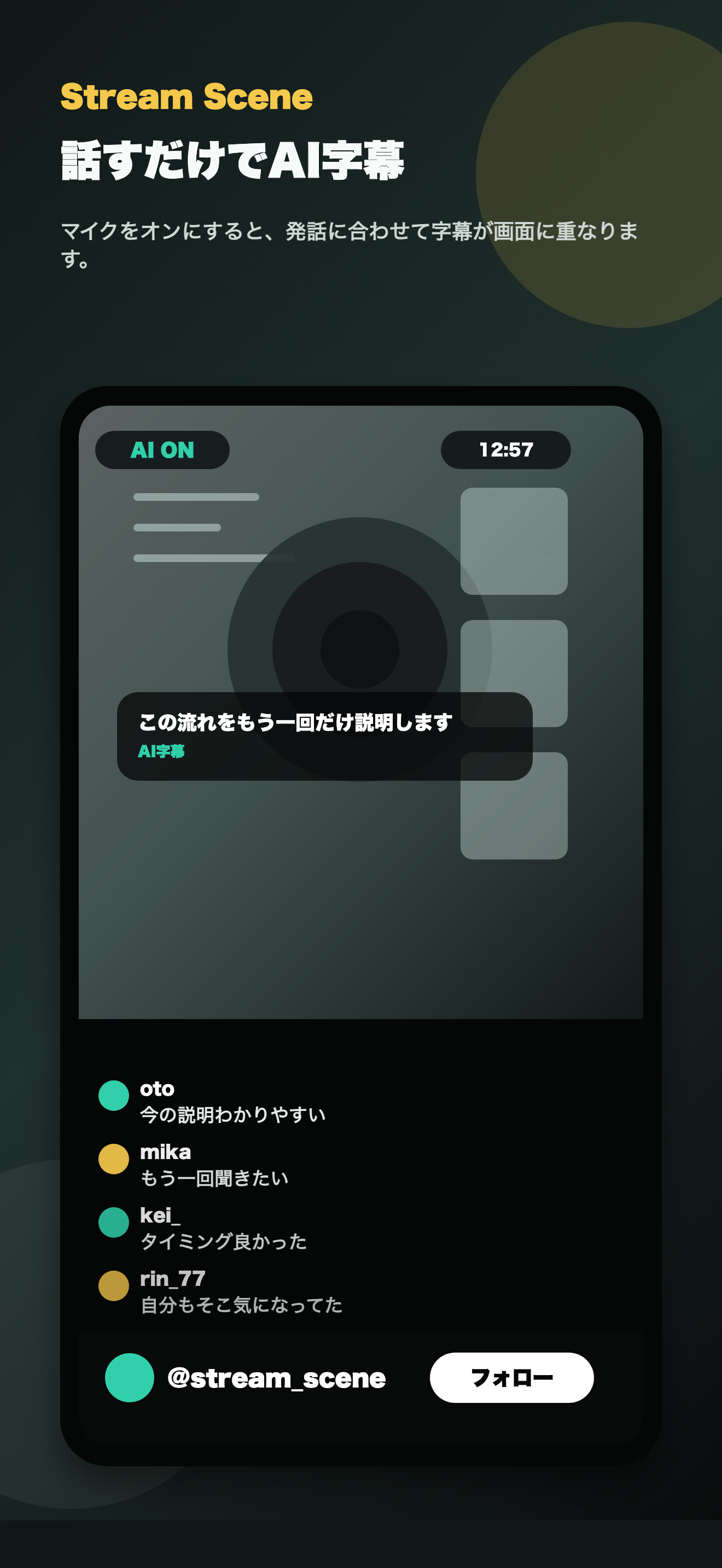 AIリアルタイム字幕